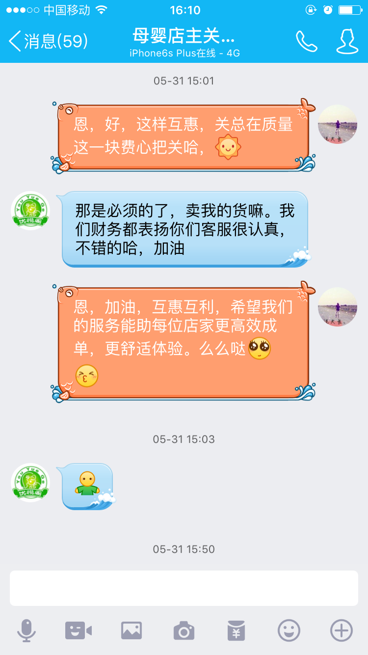 母婴店主的肯定是客服做好的动力