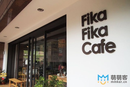 网站客服外包案例之“FIKAFIKA”