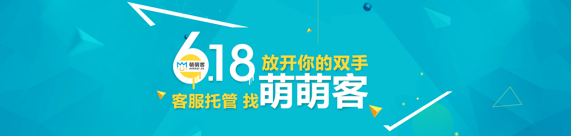  “618”即将来袭，北京萌萌客备好客服等你来“撩”