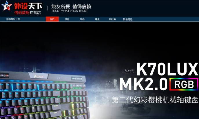 “外设天下”3C数码天猫客服外包案例
