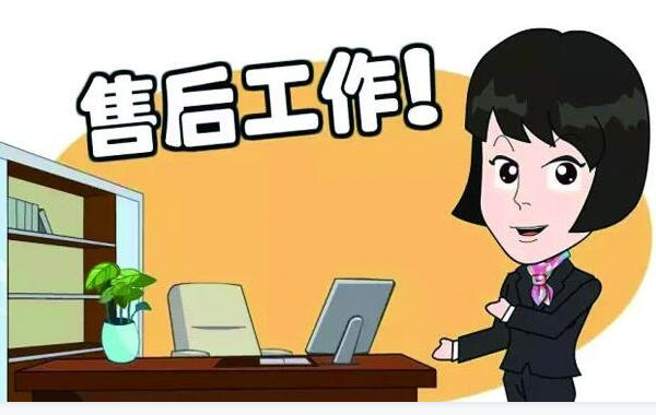 售后客服服务
