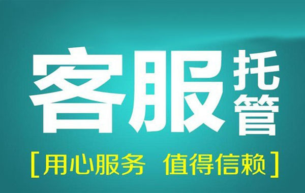 快手店铺的客服岗位被外包出去有什么好处？