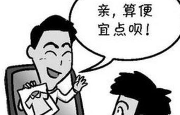 讨价还价