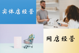 淘宝网店经营管理模式有哪些？