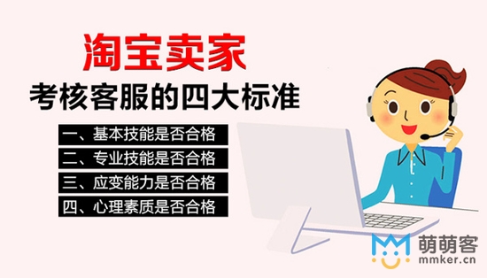 合格的淘宝客服是什么样的？应该怎么做?